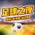 Soccer Night – 足球之夜 – TRX